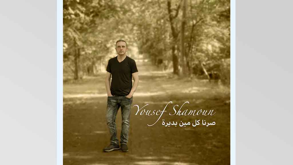 Yousef Shamoun